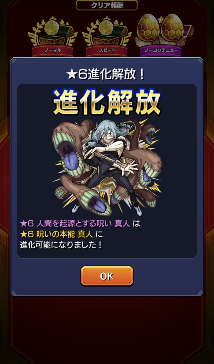 ギリギリで降臨時間間に合ったのでガチガチパテで初見勝ち。

#モンスト
#しごおわ