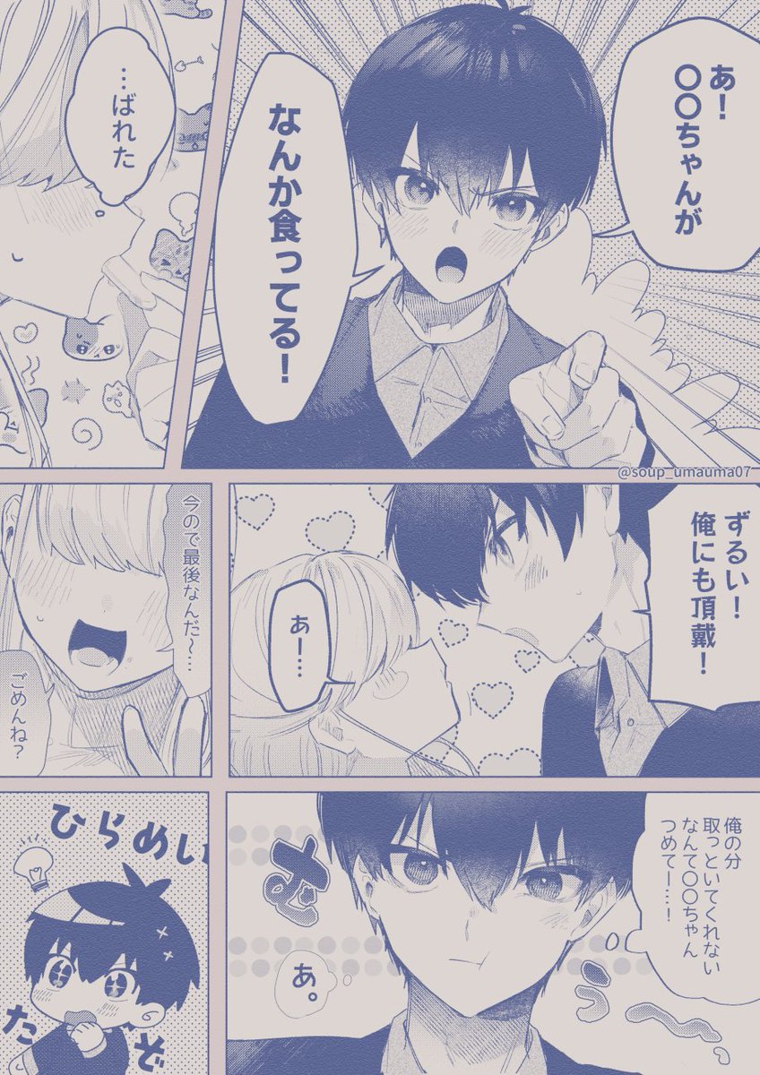4️⃣1️⃣夢 ※夢主姿有 お菓子が欲しい 