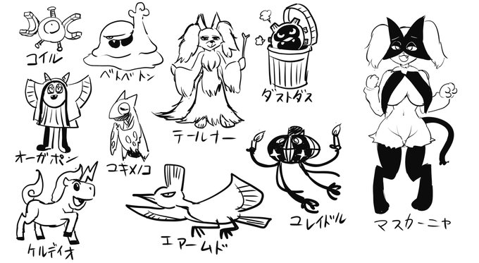 #リプで来たポケモンを何も見ずに描く
描いたよ!!10体!! 