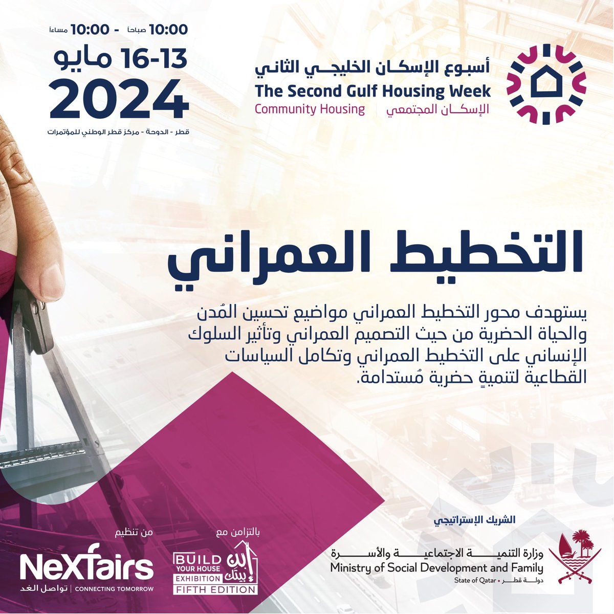 BYHQatar's tweet photo. يسرنا استضافة أسبوع الإسكان الخليجي الثاني، الذي يضم مشاركة دول مجلس التعاون الخليجي. في إطار هذه الشراكة الاستراتيجية مع @msdf_qatar  ، يعد هذا الحدث بأن يكون منصة ديناميكية لأحدث الابتكارات والاتجاهات في قطاع الإسكان. 
احجز مساحتك المميزة الان
📆 مايو 13-16 2024
0097451173523 https://t.co/PDQIfikphv