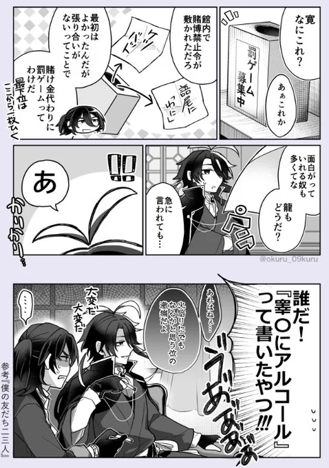 ばつゲーム🐉 
