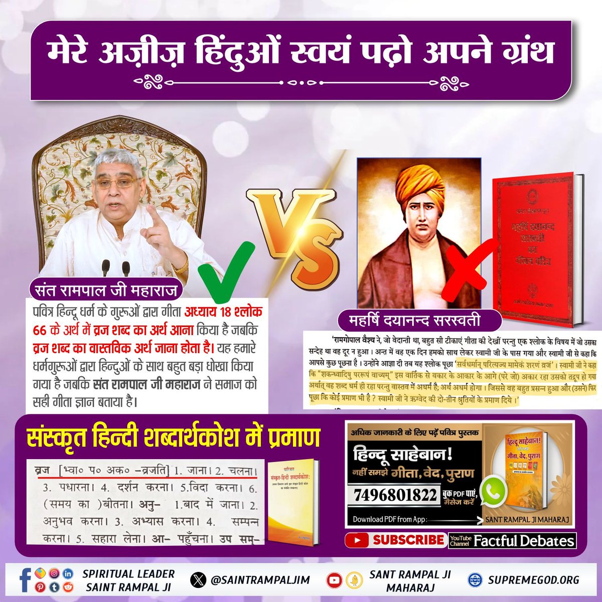 #Mere_Aziz_Hinduon_Swayam Padho Apne Granth शास्त्र अनुसार प्रमाण है शब्दकोश में Sant Rampal Ji Maharaj