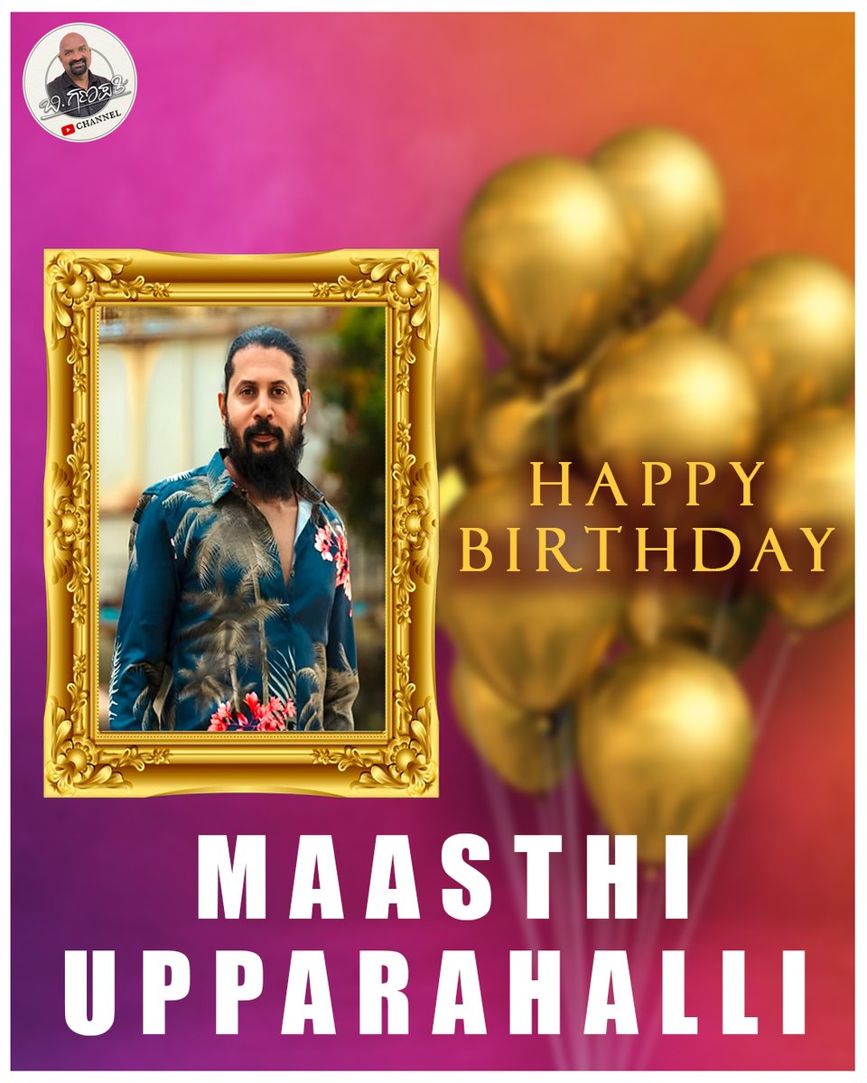 HAPPY BIRTHDAY
MAASTHI UPPARAHALLI 💐🎂 

#MaasthiUpparahalli
#KannadaFilmWriter
#HappyBirthdayMaasthiUpparahalli
#KannadaCinema
#BirthdayWishes
#CelebratingMaasthiUpparahalli
#FilmIndustryCelebration
#KannadaMovies
#BirthdayJoy
#BestWishesMaasthiUpparahalli