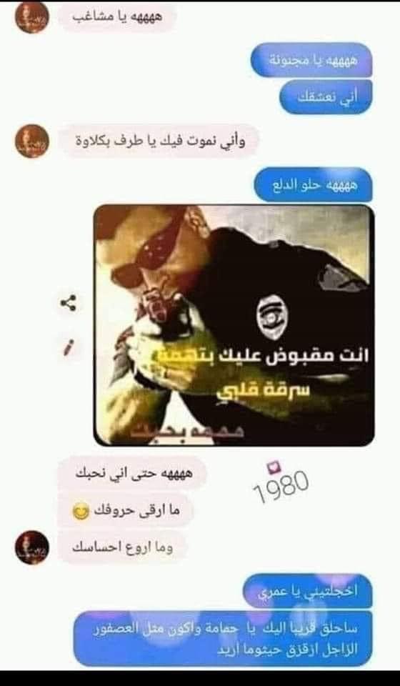 لما جيل 80 يكبدوا عل بعض
رسائل هههههههههههههههههههه