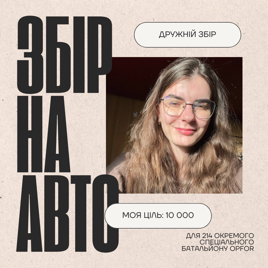 Nina_NiF's tweet photo. Подруга збирає на авто для свого батька 🤍

Авто для 214 окремого спеціального  батальйону (OPFOR)

Моя ціль: 10 000 грн

https://t.co/bScvXRfOuY https://t.co/HjiMfj1BPS