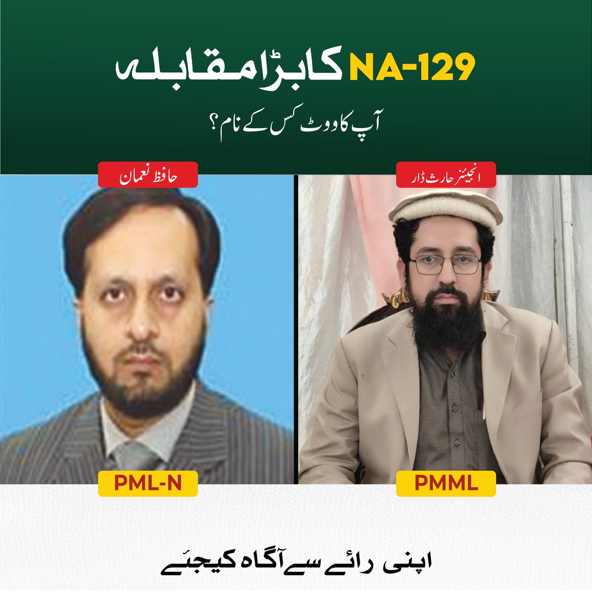 azamfarooqpak's tweet photo. لاہور کے حلقہ 129 کا بڑا مقابلہ
آپ کا ووٹ کس کے نام؟
#لاہور_کرسی_کا https://t.co/AGpI97lDgk