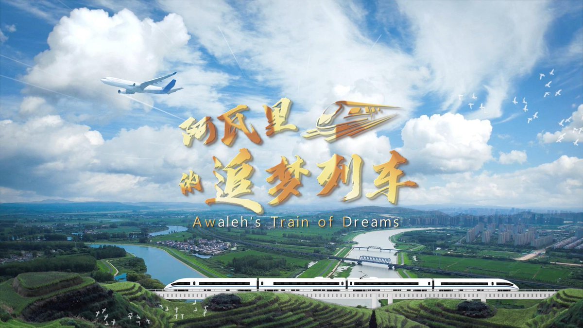 Amazing_Yunnan's tweet photo. #Awaleh’sTrainofDreams
Awaleh and 27 fellow drivers of the Addis Ababa-Djibouti railway completed their six-month electric locomotive skills training in #Zhengzhou, China. With the skills learned in China, they are living their dreams in the vastness of Africa. #Railway https://t.co/SCjvjKA8BB