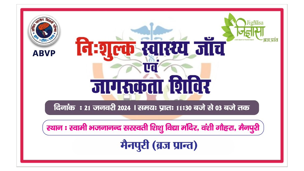 ptdivyanshu's tweet photo. निः शुल्क स्वास्थ्य जांच एवं जागरूकता शिविर

दिनांक : 21 जनवरी 2024, समय प्रातः 11:30 ��जे से 03 बजे तक

स्थान : स्वामी भजनानंद सरस्वती शिशु विद्या मंदिर, वंशी गौहरा, मैनपुरी https://t.co/lEkl6AMyJk