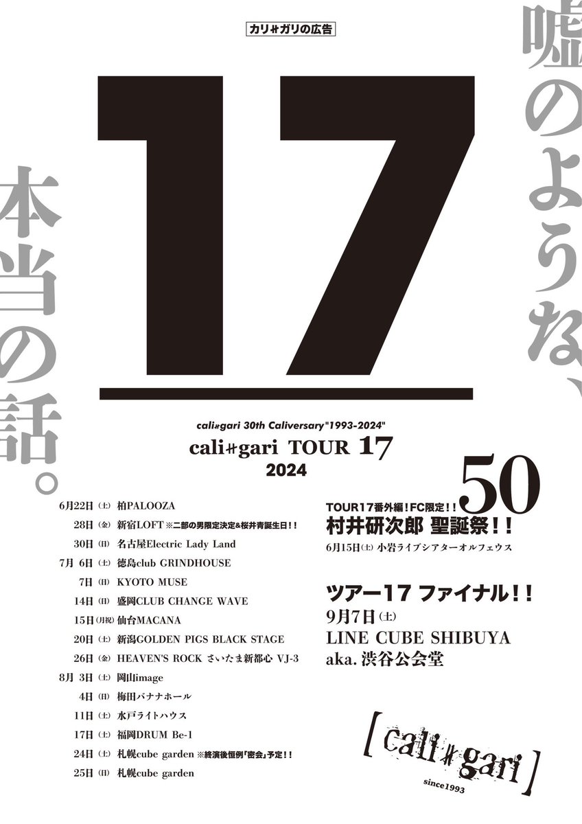 cali≠gari 30 狂信盤 K版 新品未開封　カリガリ　ツアー18会場限定 18 ［CD+DVD］＜狂信盤＞/cali≠gari
