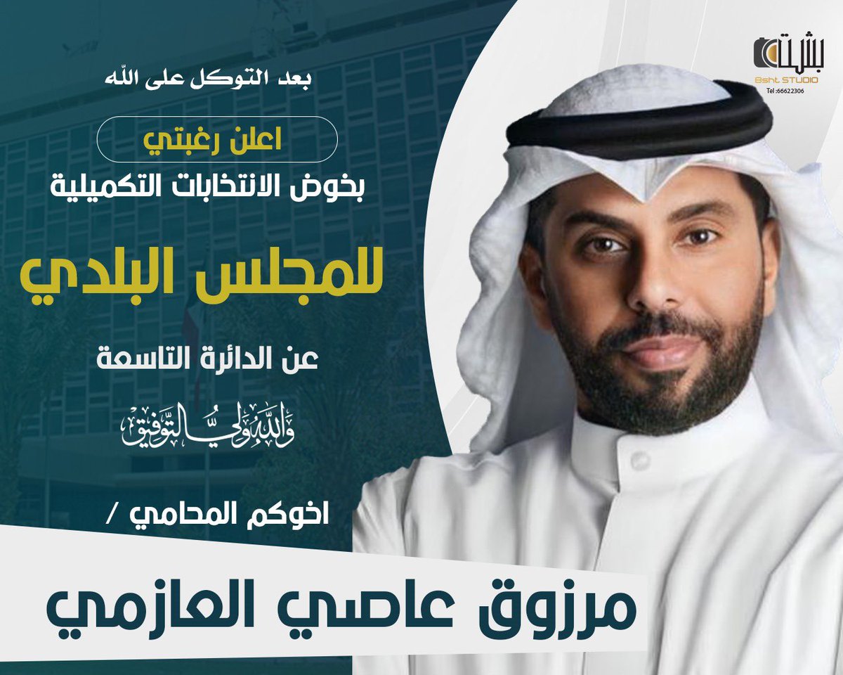 المحامي / مرزوق عاصي (@marzouq_assi) on Twitter photo 