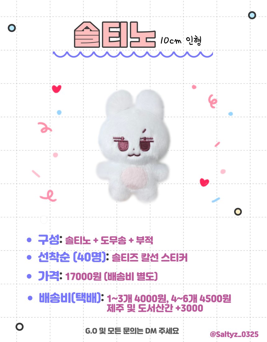 🐰솔티노 10cm 인형 판매🐰

🗓:01/22(10 p.m.) ~ 02/03(11:59p.m.)
(*날짜는 변동될 수 있으며 조기 마감 될 수 있습니다)

🔗witchform.com/deposit_form.p…

🌐G.O=Dm🩵

Follow+Rt 추첨을 통해 한분께 솔티노 한마리를 보내드립니다🫶(국내 한정)

공지 꼭 읽어보신 후 구매해주세요!