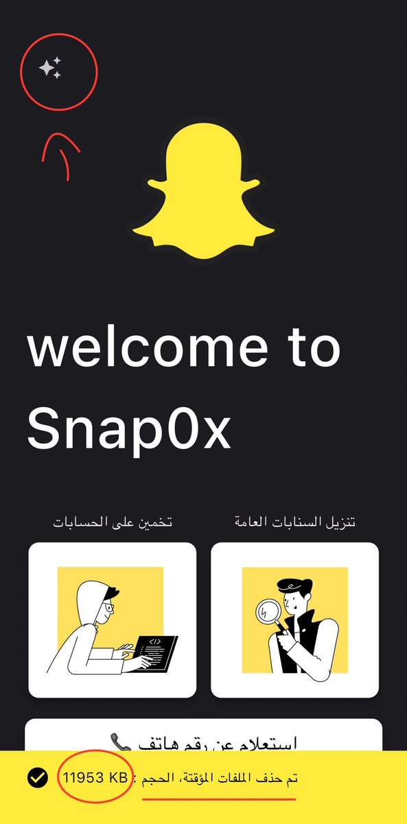 Snap0x's tweet photo. في النسخة Beta 2.0.2، لا توجد تغييرات ملحوظة مقارنة بالإصدار السابق رقم 2.0.1

قمنا فقط بإضافة زر على الشاشة الرئيسية لحذف الملفات المؤقتة، بهدف تحسين سرعة التطبيق ومن المتوقع أن نقوم برفع تحديث جديد في نهاية الأسبوع يتضمن ميزات إضافية، من بينها Buypass 2fa https://t.co/fP09XaAkOF