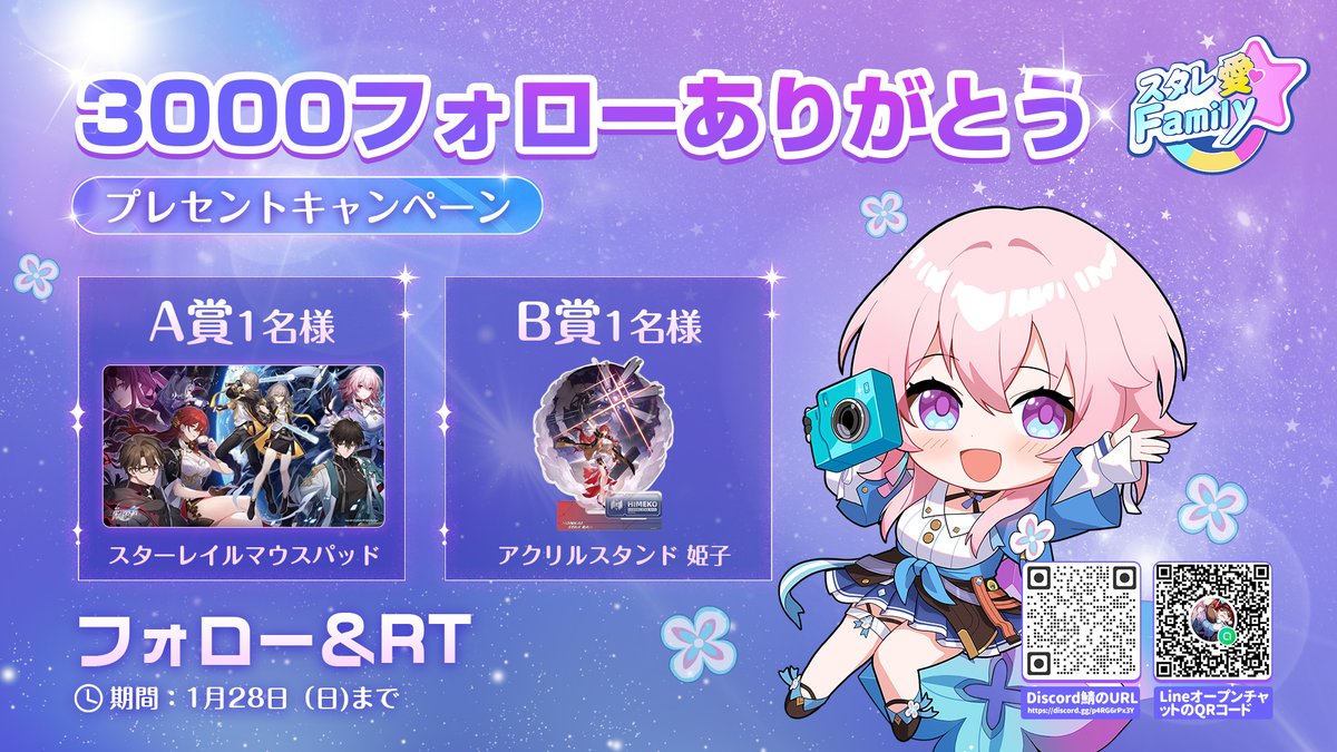 ㊗3000フォロー達成記念／ ✨#プレゼントキャンペーン #スターレイル 