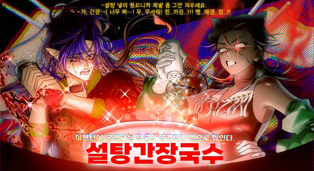 <납치, 감금, 협박의 완성은?>
그랑블루 &amp; 장의사, 스킬 [설탕 간장 국수] 를 사용합니다.