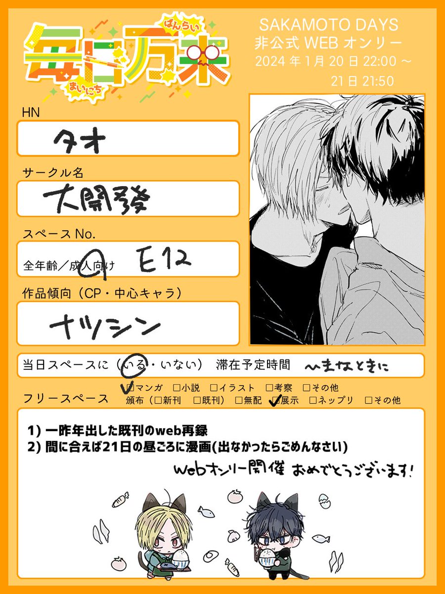 tao_dkh's tweet image. webオンリー開催おめでとうございます！遅刻ですみません #毎日万来