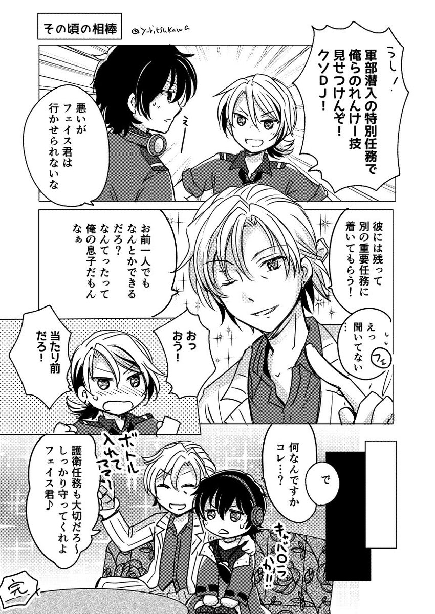 その頃のフェイスちゃん(妄想)
 #エリオスR_FA 