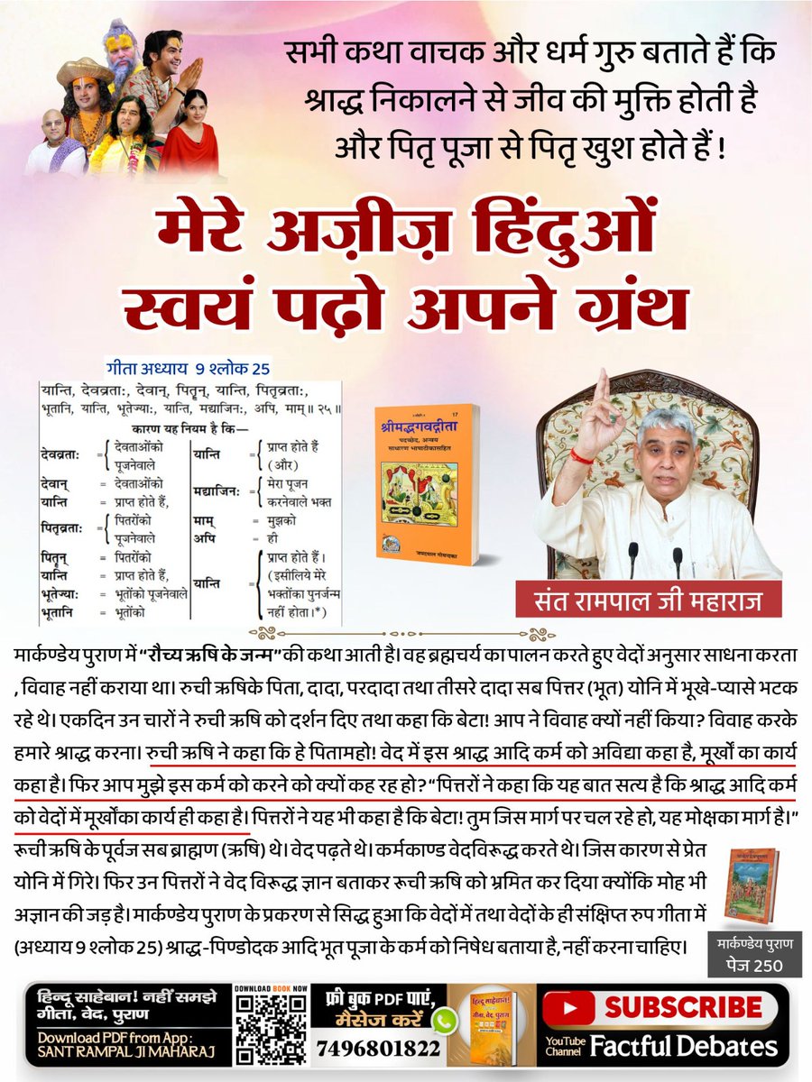 O Hindu brothers, why are you turning your eyes and fooling the fake religious gurus? What the Gita says, from Chapter 15 Verse 1 to 4, the identity of the Tattvadarshi Saint has been described, which is Sant Rampal Ji Maharaj Ji. #Mere_Aziz_Hinduon_Swayam Padho Apne Granth