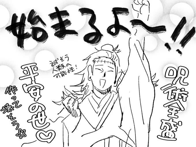 わくわく 