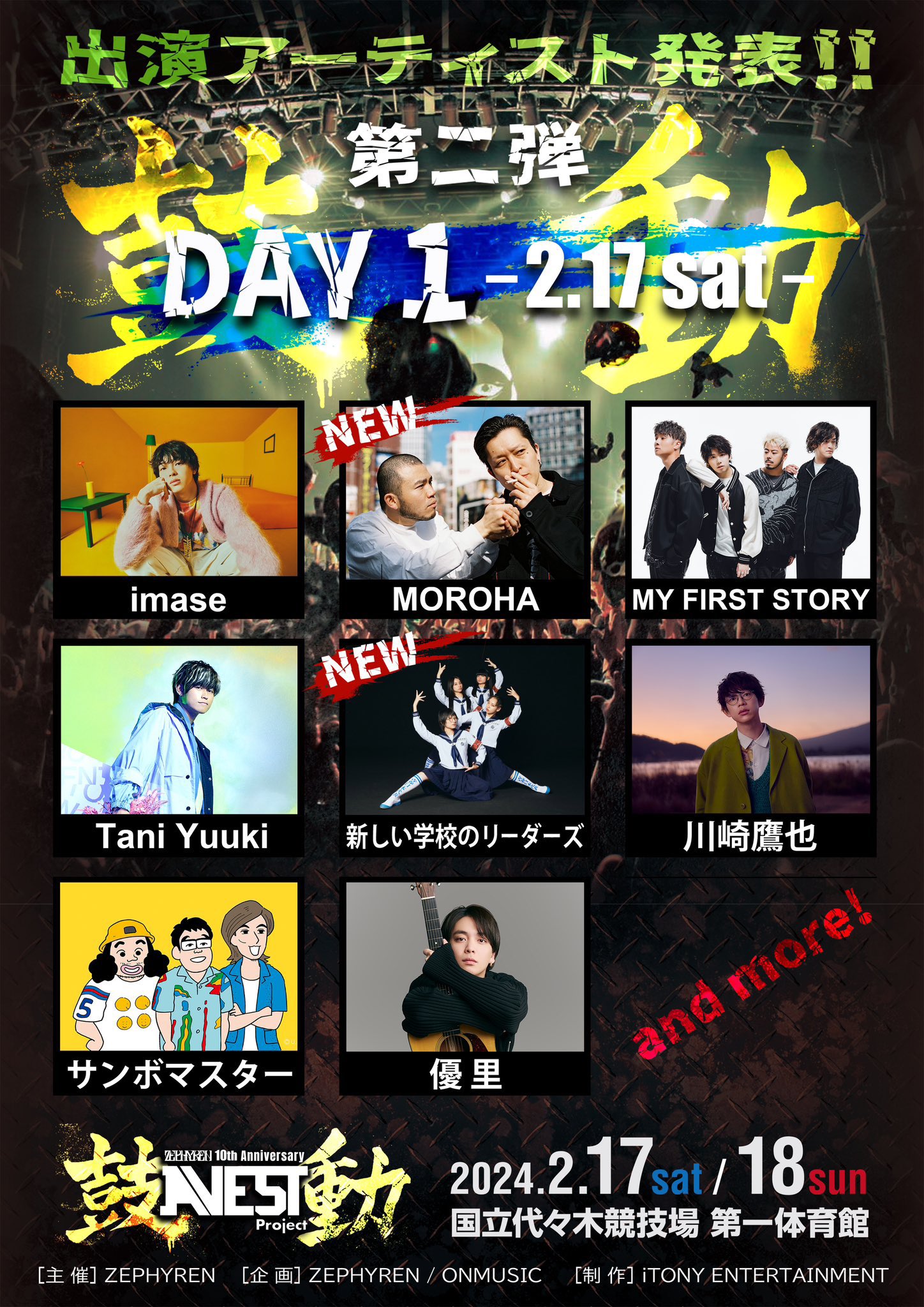 新しい学校のリーダーズが「matsuri '25: Japanese Music