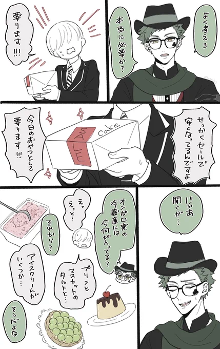 セールの♣️監  ⚠️顔なし監督生