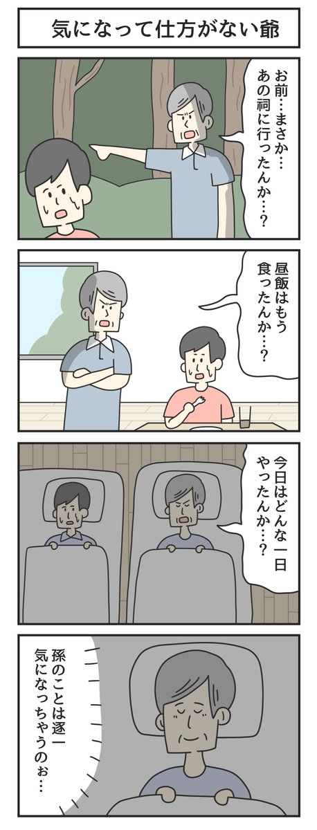 気になって仕方がない爺 