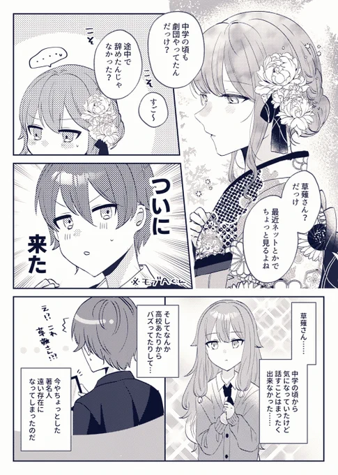 【成人式】お借りしました!🌸
成人式でワンチャン狙う哀れなモブの話
ワンドロ(+6時間)くらいです 舐めるな
#類寧々版深夜のお絵描き文字書き一本勝負 