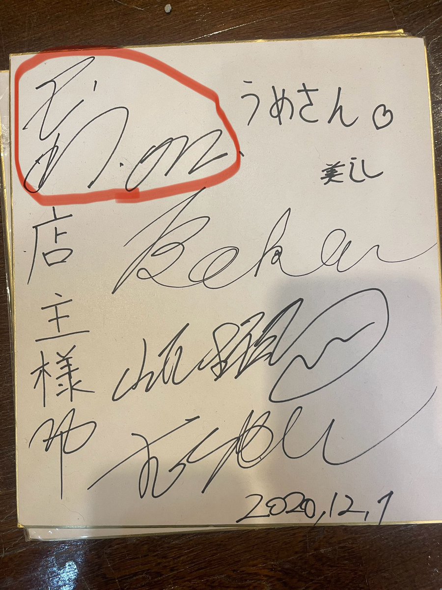 証券ディーラーだった時の上司のざわさんのサインもありました。 多分