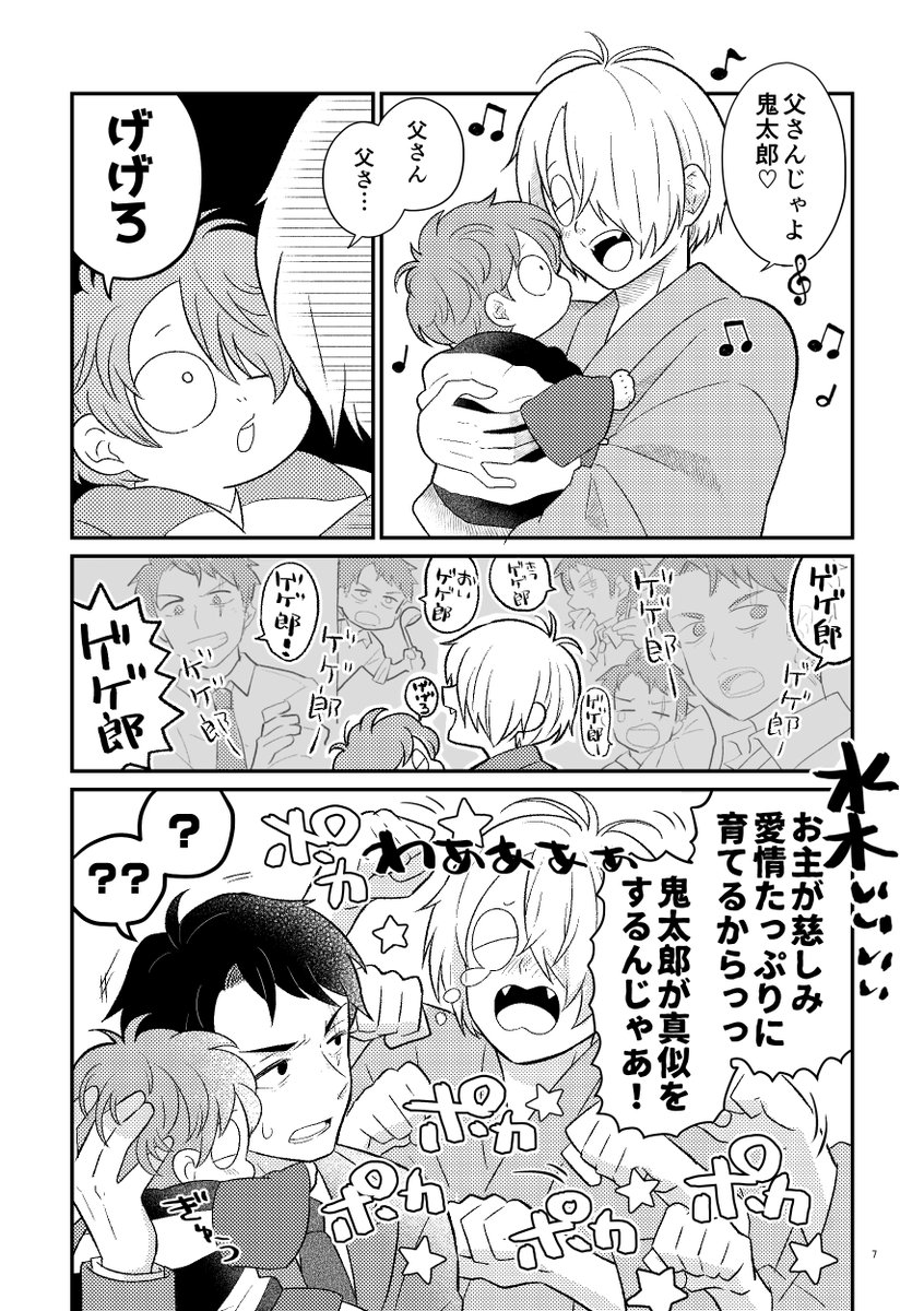【新刊サンプル】1/28 COMIC CITY 東京150
東6ア81a a*ratama
『手探りぐらいでちょうどいい 』A5/36P/500円
ゲゲ郎と水木とベビ鬼太郎がわちゃわちゃしてます。
サンプル2つのポストに分けます(続)