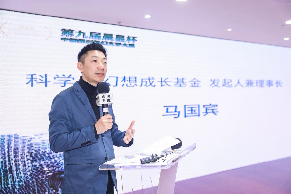 Scififoundation's tweet photo. 🎉 A stellar close to Shenzhen's sci-fi chapter! The 9th Morning Star Cup Awards dazzled at Shenzhen Book City Nanshan. Kudos to the winners &amp; thanks to the luminaries like Yan Qu, Wang Jinkang, Han Song, and more for making it unforgettable. #SciFiAwards #Shenzhen 🌠📖 https://t.co/NIGcQTNjlz