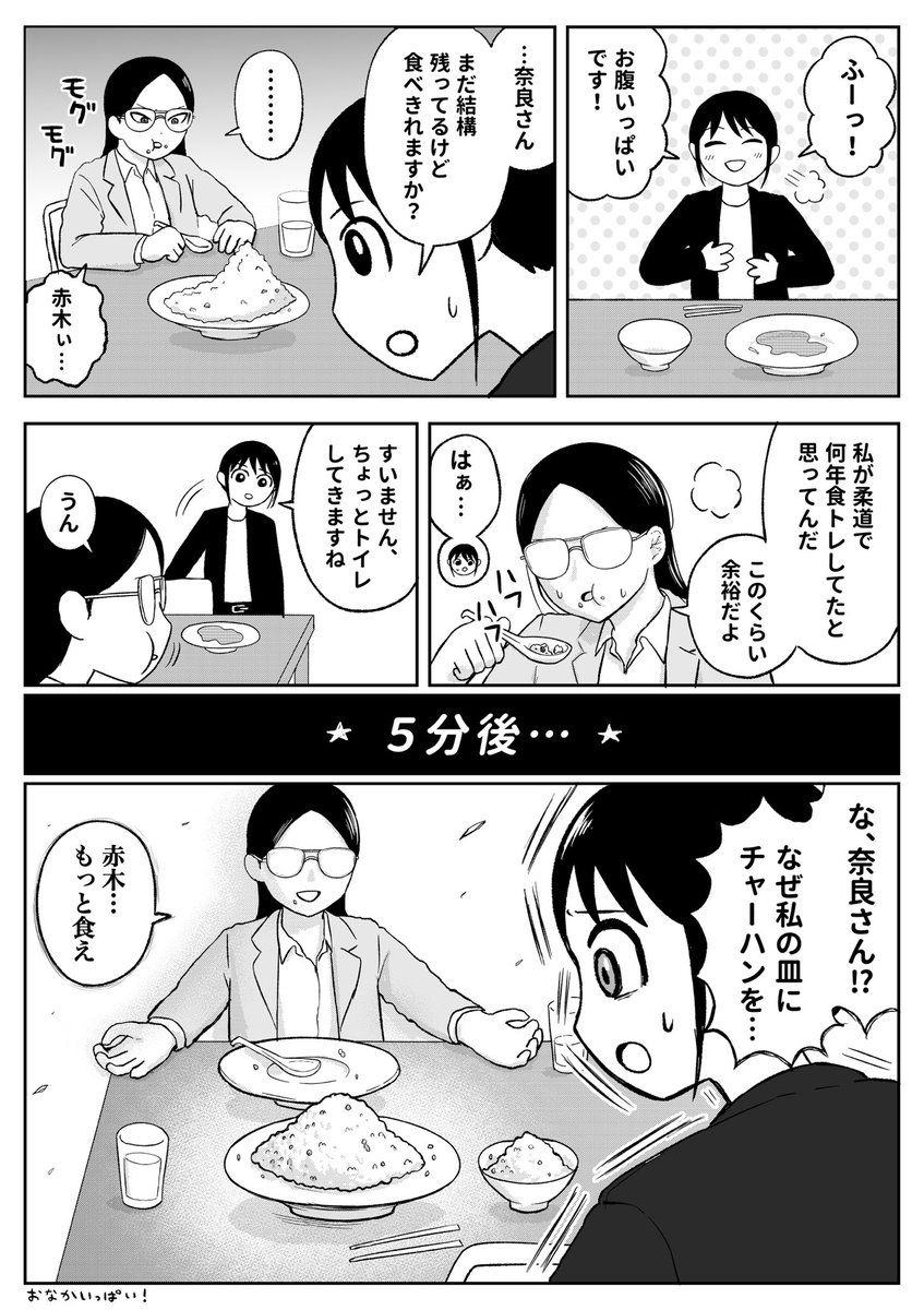 奈良さんvsチャーハン 