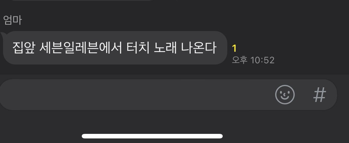 gyeomhoon_ox's tweet photo. Junghoon's mom:

"Touch songs played in front our house at 7-Eleven" https://t.co/0LX3z2SDti