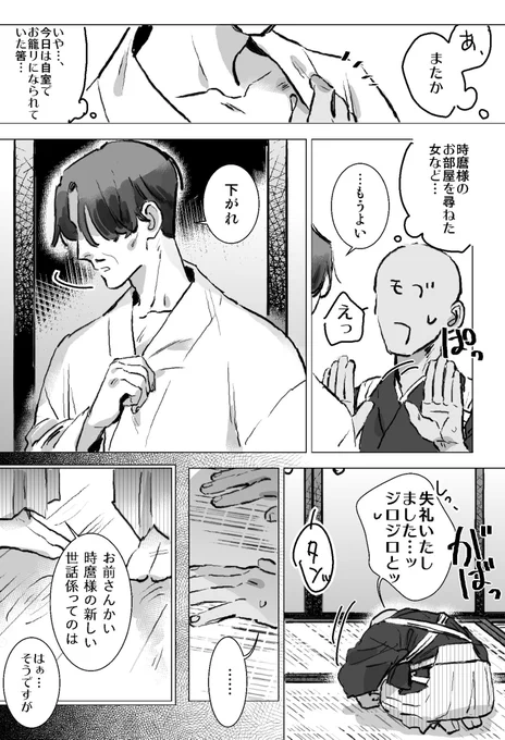 モブ使用人→麿 (2枚目ちょっとはだけてるので注意)
