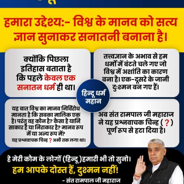KAMAL02021979's tweet photo. #Mere_Aziz_Hinduon_Swayam Padho Apne Granth
 हिन्दू धर्म गुरूजन मूर्ति पूजा करने की राय देते हैं। यह काल ब्रह्म द्वारा दिया गलत ज्ञान है जो वेदों व गीता के विरूद्ध साधना होने से व्यर्थ है।
सूक्ष्मवेद में https://t.co/hMZV1xkHWU