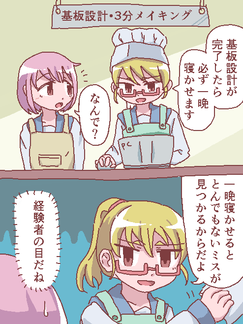 oekkpscmps's tweet photo. 基板設計・3分メイキングのマンガです
#めかとろろ https://t.co/Gy2PCpZDeG