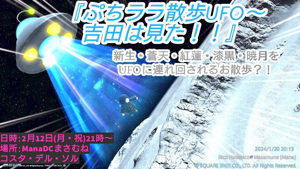 rico_nadesicoFF's tweet photo. ポスターできた( *˙ω˙*)و ｸﾞｯ!

これ作るのに1時間...💦

明日はロドストを！！
#FF14 https://t.co/nz01okgyvH