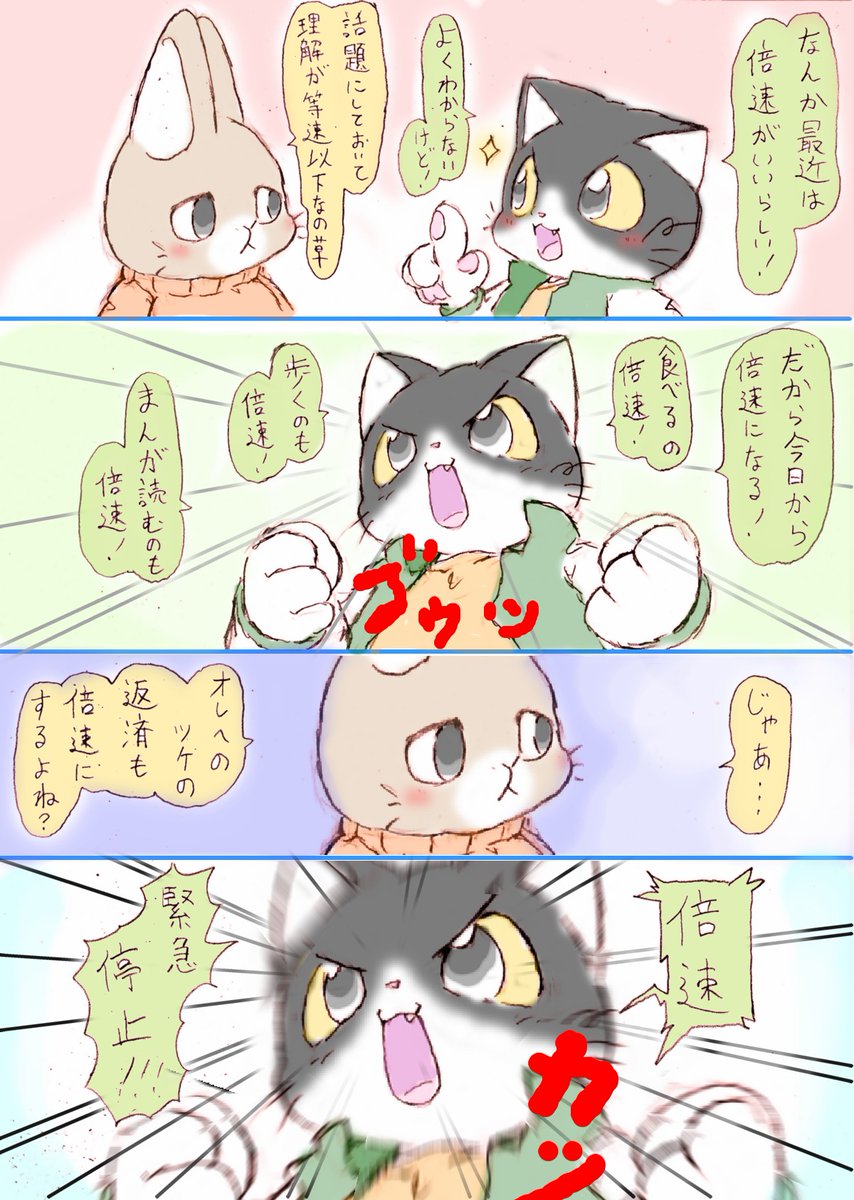「いつか働くお兄さん!」 明け方にできた漫画! 倍速系エマージェンシー男子ハチくんと、 等速系マネーデトネイター男子ネザ君 倍速は等速と同じ成果や理解を得たうえで、生んだ時間を有意義にしないと意味がない行為だヨ #はたおに #いつおに