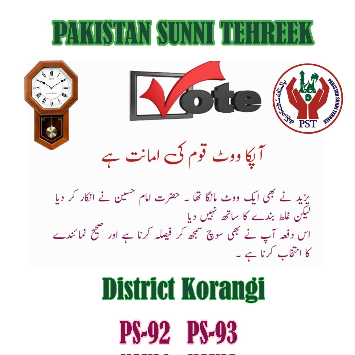 آپکا ووٹ قوم کی امانت ہے 

#صوفی_ازم_لورز
<a href="/Shaikh_92/">Shaikh Farhan</a>