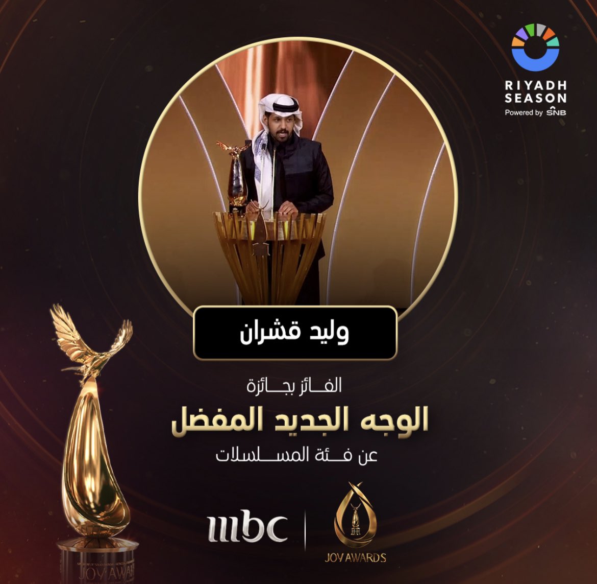 اخخخ يا الفخر و الشعور الجميل تستاهلها يا مستقبل الفن السعودي 🤍🤍. #وليد_قشران_joyawards