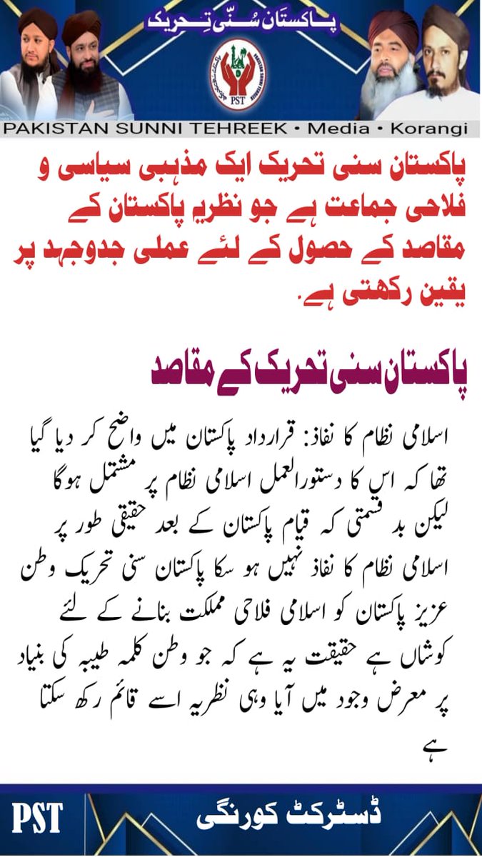 پاکستان سنی تحریک کے مقاصد 

#صوفی_ازم_لورز
<a href="/Shaikh_92/">Shaikh Farhan</a>