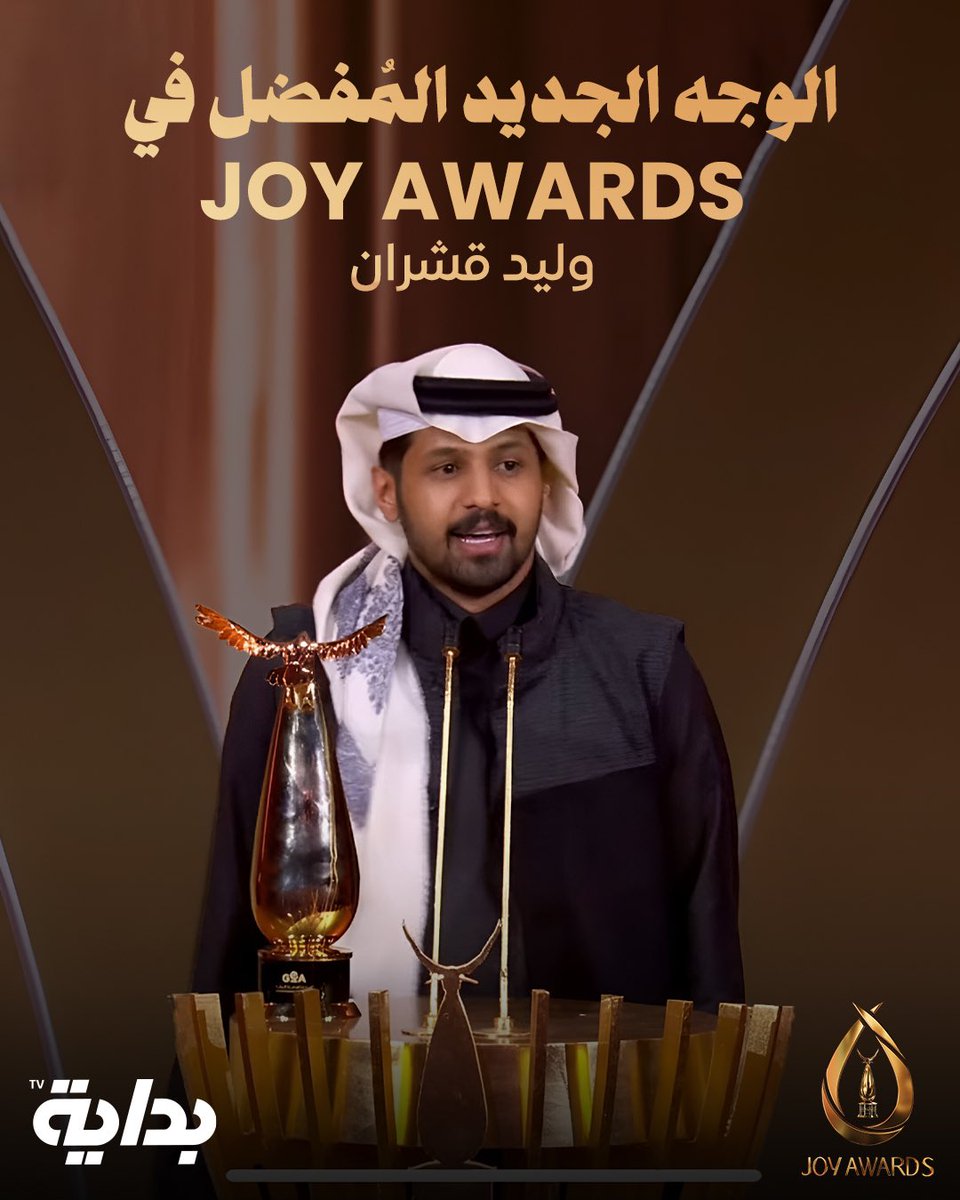 بداية (@bedayatv) on Twitter photo تُبارك عائلة قناة بدايـة لـ نجم الشاشة 🤍
وليد قشران | <a href="/W_Z_4/">وليد قشران</a>
حصوله على لقب الوجه الجديد المُفضل في
الشرق الأوسط بتكريم جوائز Joy awards 🏆
#بداية || #joyawards تُبارك عائلة قناة بدايـة لـ نجم الشاشة 🤍
وليد قشران | <a href="/W_Z_4/">وليد قشران</a>
حصوله على لقب الوجه الجديد المُفضل في
الشرق الأوسط بتكريم جوائز Joy awards 🏆
#بداية || #joyawards