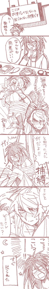 拘束プレイしないと出られない部屋のふどむこ 