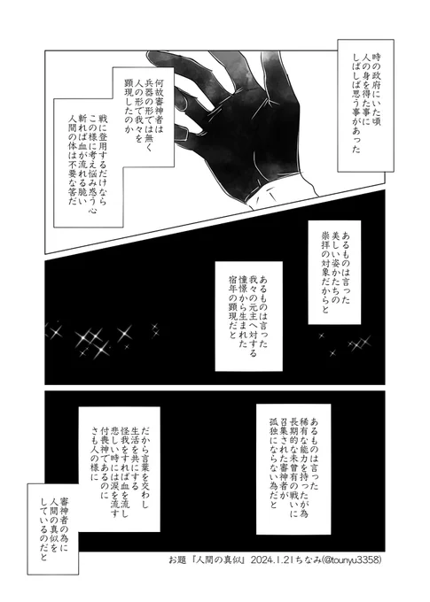 #W山姥切と女審神者版60分一本勝負 開催ありがとうございます! お題『人間の真似』 長義さにです。 ※なんでも許せる方向けです。