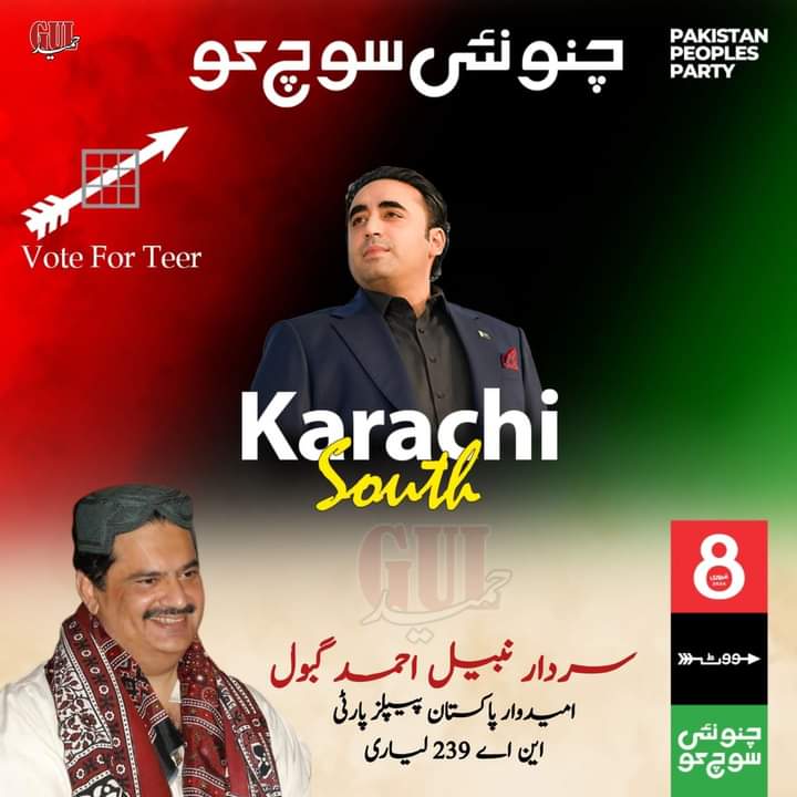 Balushihaider3's tweet photo. خوشحال لیاری کے لئے 
#چنو_نئی_سوچ_کو
@Nabilgabol @BBhuttoZardari @AseefaBZ https://t.co/TBbqfSUlSV