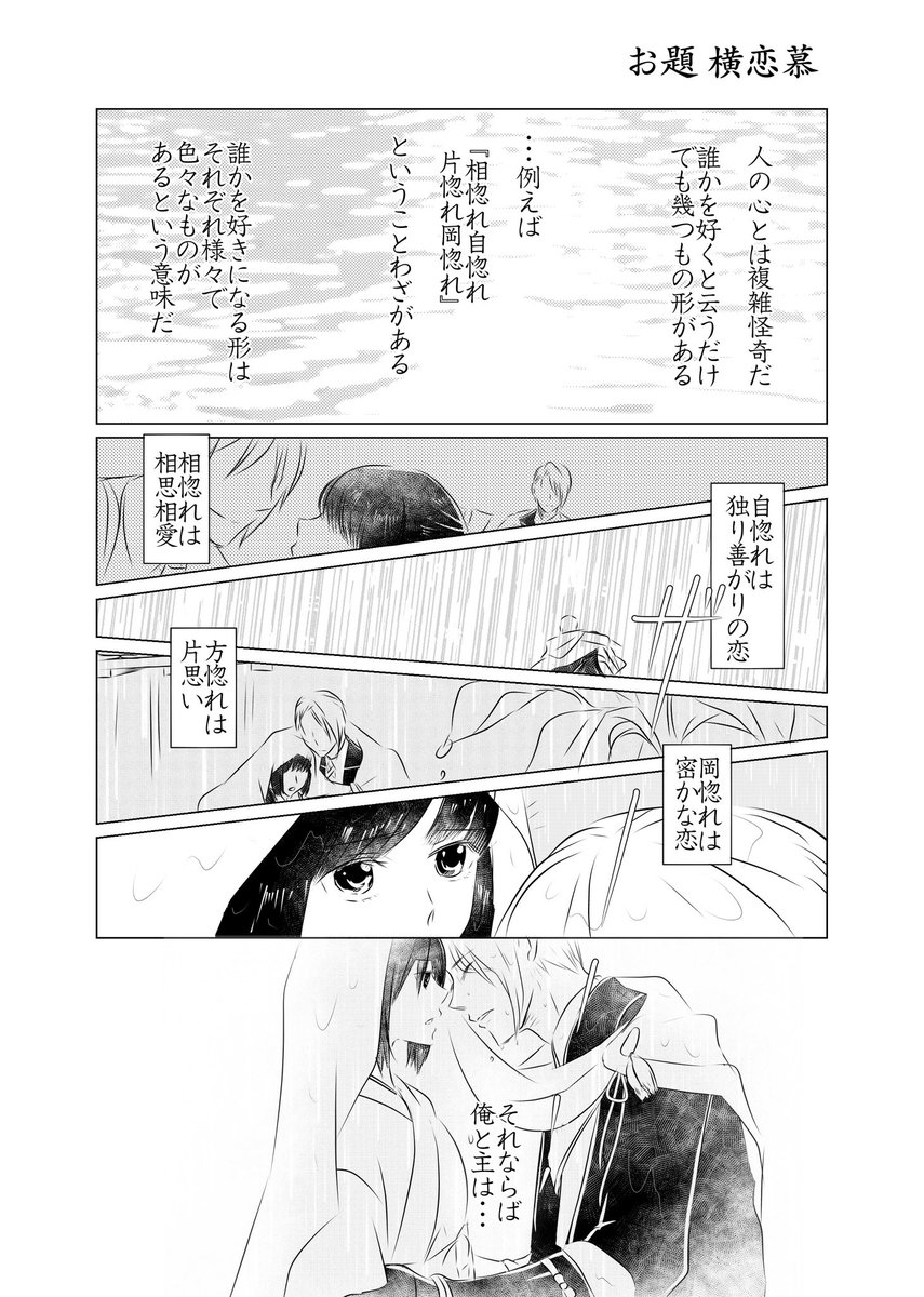 #最近フォローした方は知らない過去絵を晒す
さんにんが成立する前の
長義→→→審神者さんだった頃のお話。
4枚目は成立してます。
こういう経過を描くのが大好き。