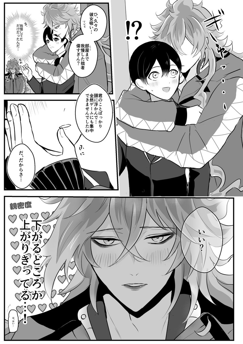 イデ監♀
※付き合ってる

#twstプラス 