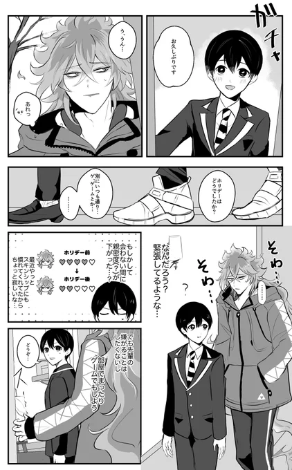 イデ監♀
※付き合ってる

#twstプラス 