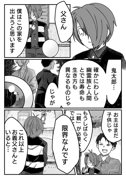 【ゲ謎】家を出る鬼太郎のはなし 