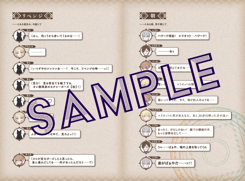 サイレント・ウィッチ VII 【特装版】小冊子 ☆―――― 沈黙の魔女の小話