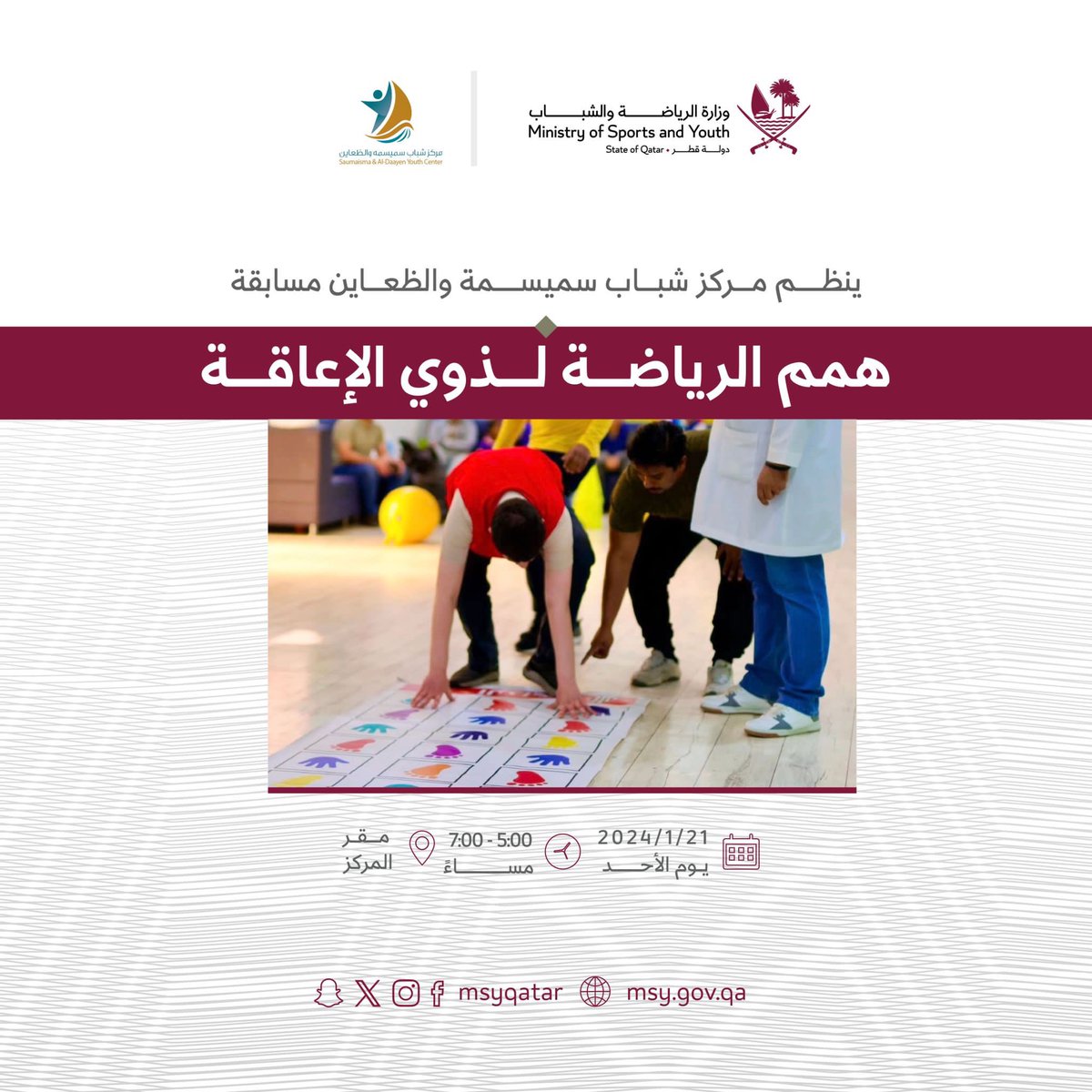 وزارة الرياضة والشباب tweet media