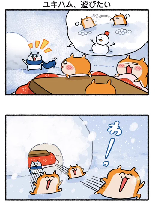 ユキハムとクソハムトリオ  (1/3) 
#ユキハムちゃん 